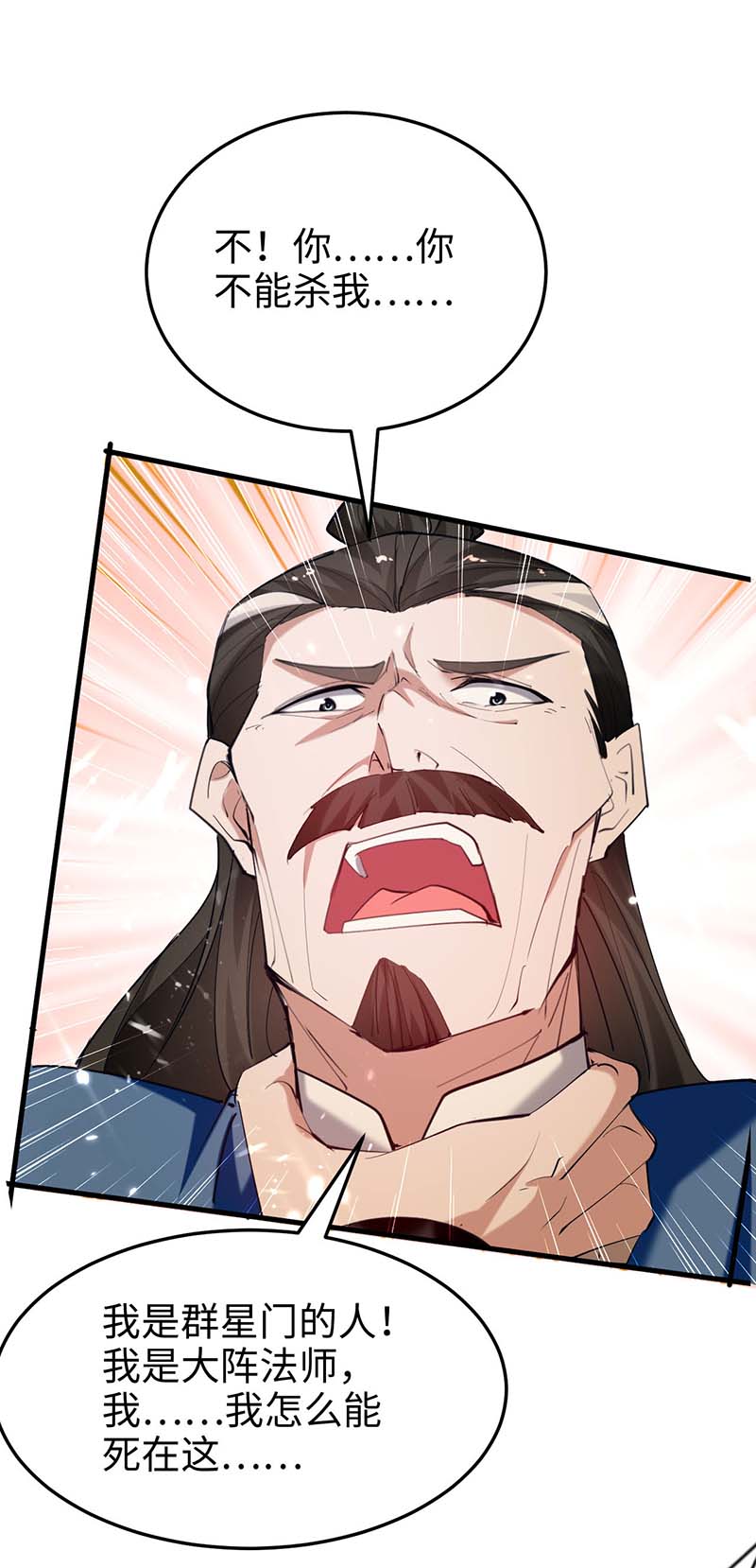 仙帝归来第282话 洪家宝塔