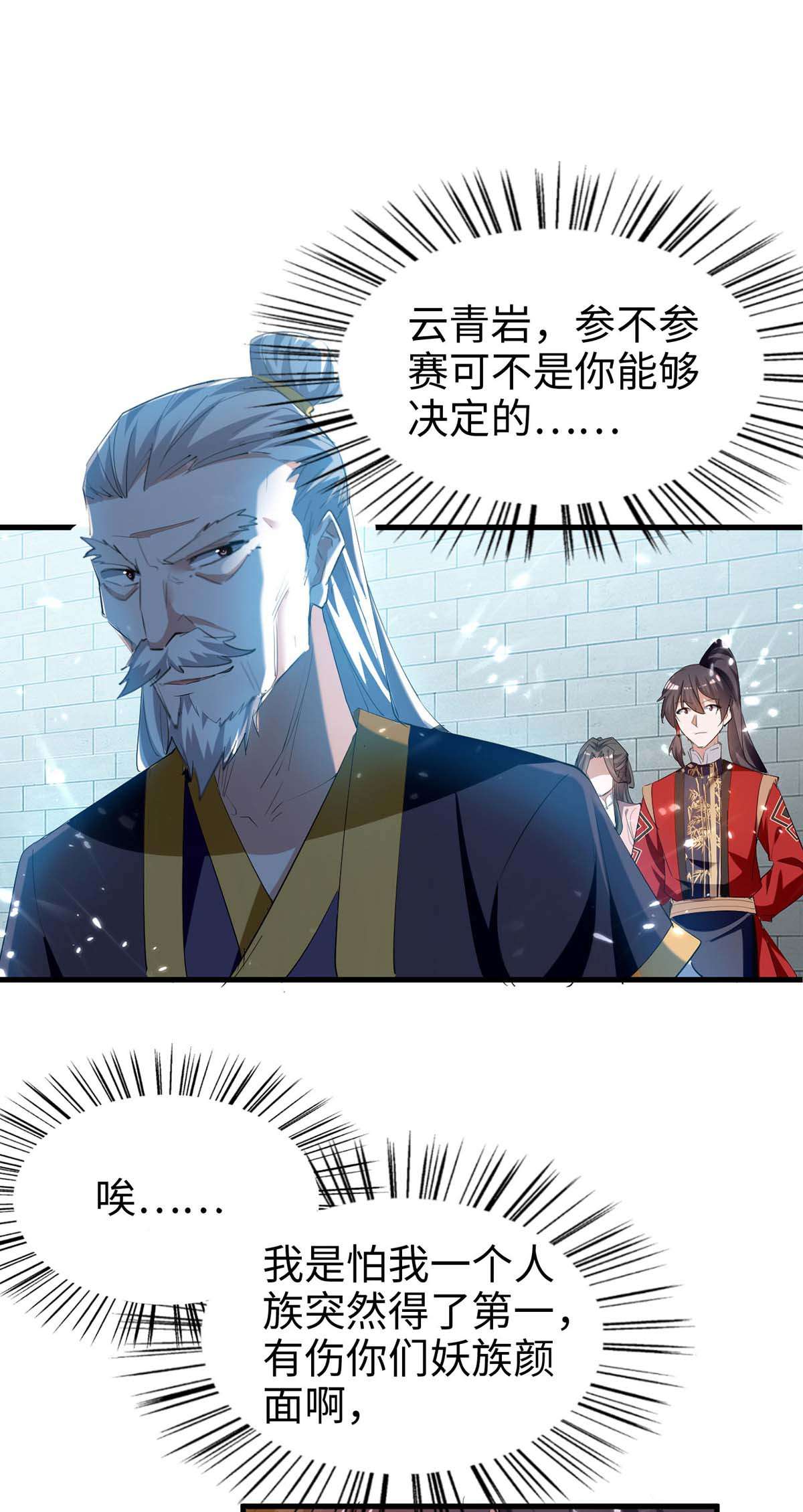 仙帝归来第257话 被针对