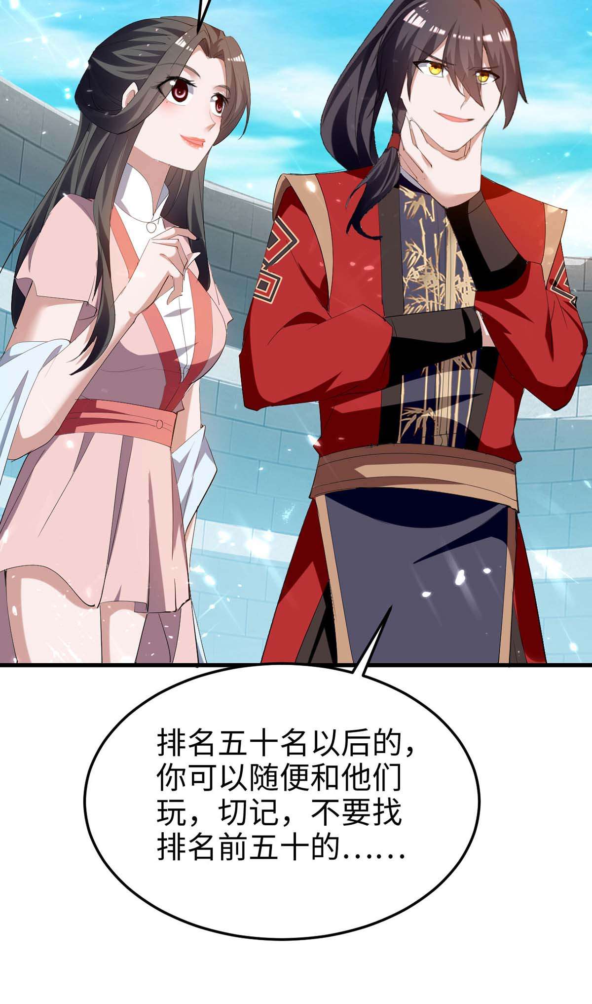 仙帝归来第257话 被针对