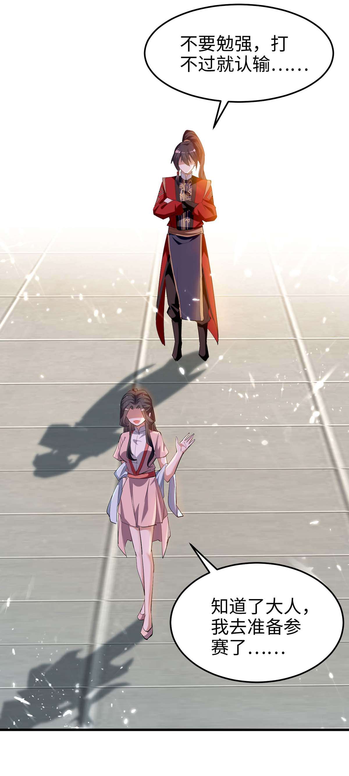 仙帝归来第257话 被针对