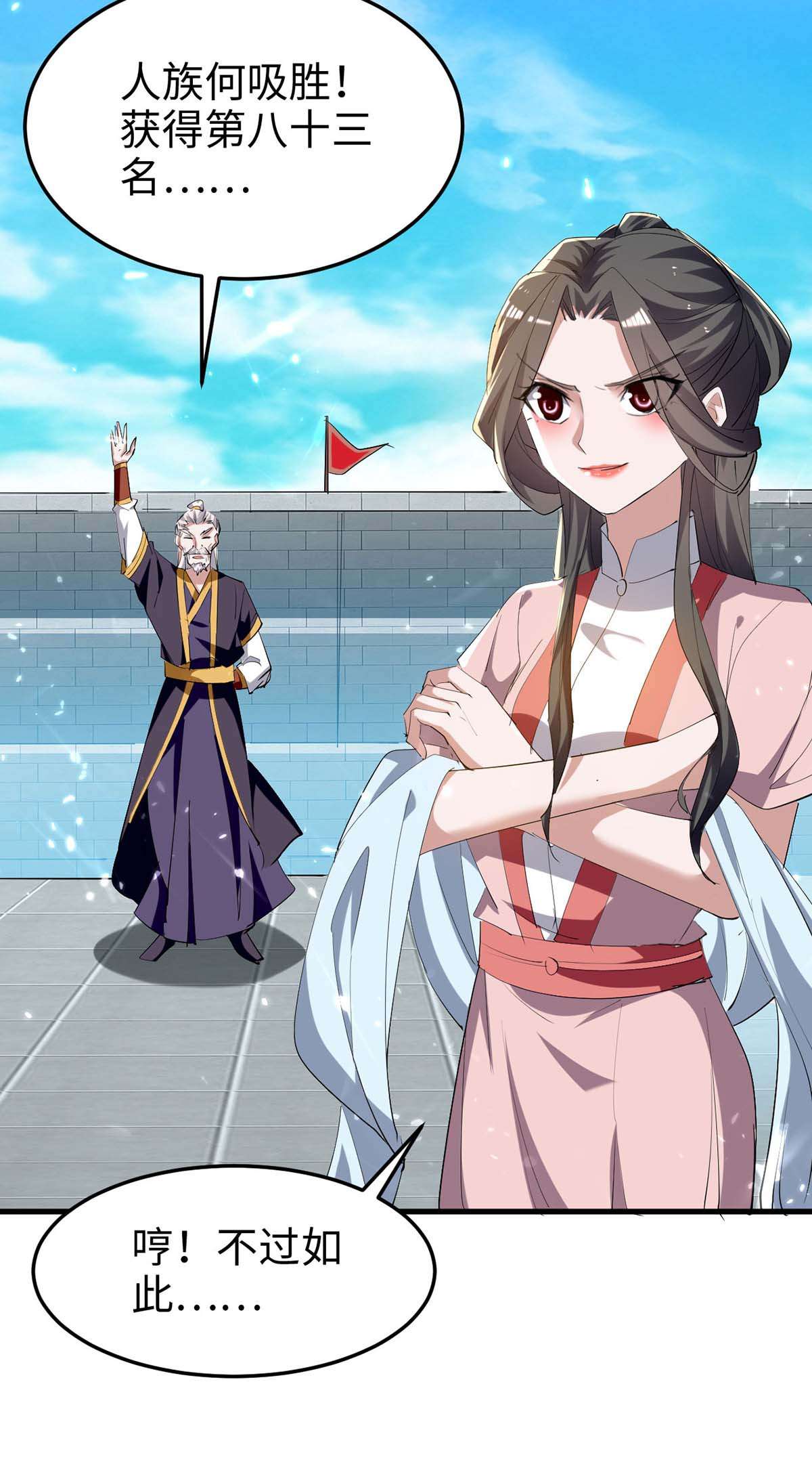 仙帝归来第257话 被针对