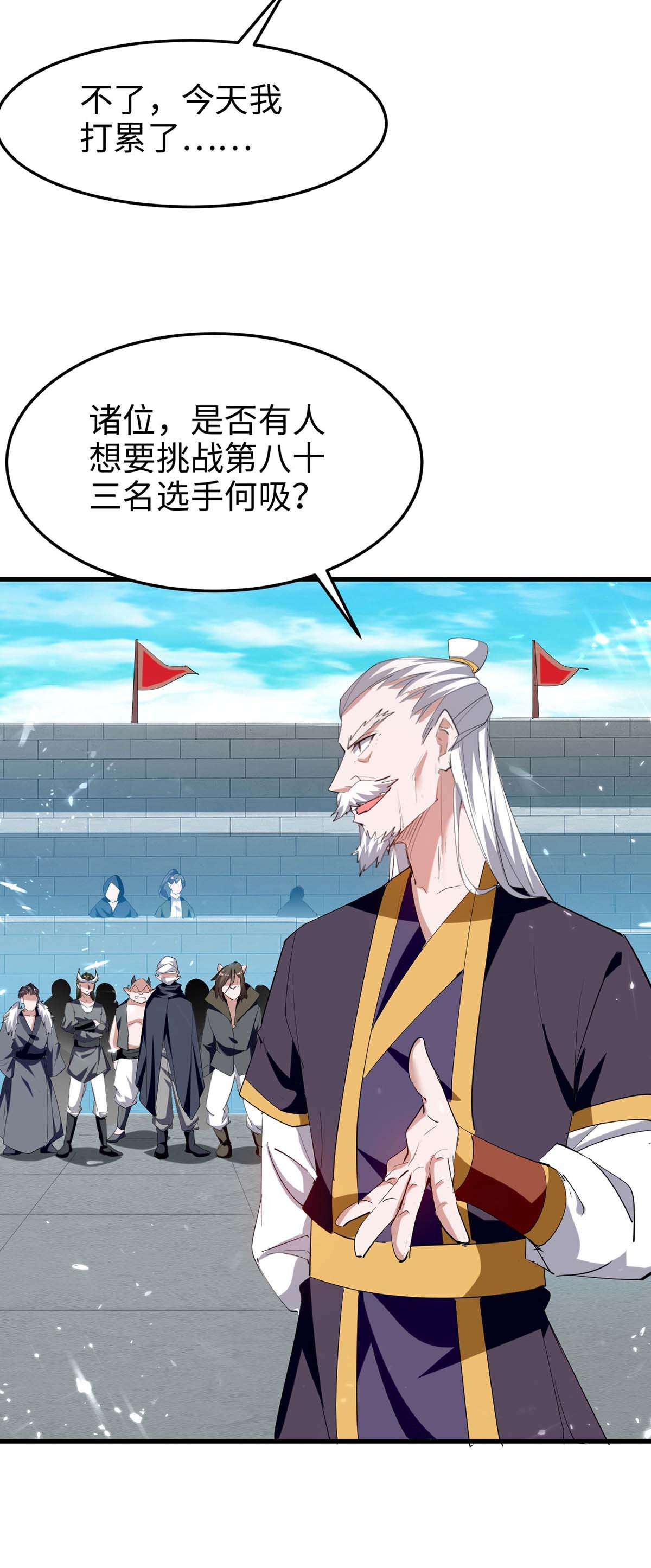 仙帝归来第257话 被针对