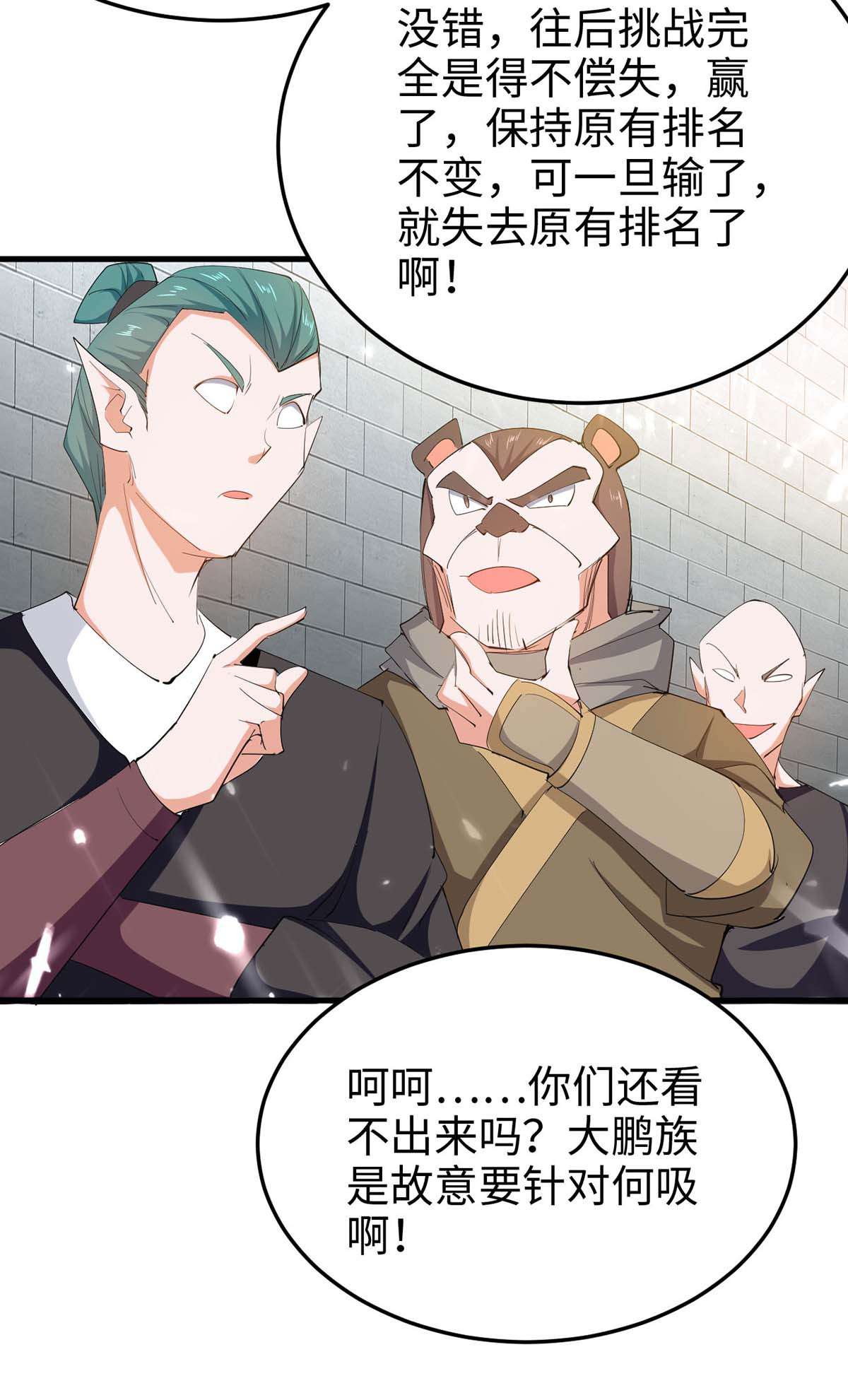 仙帝归来第257话 被针对