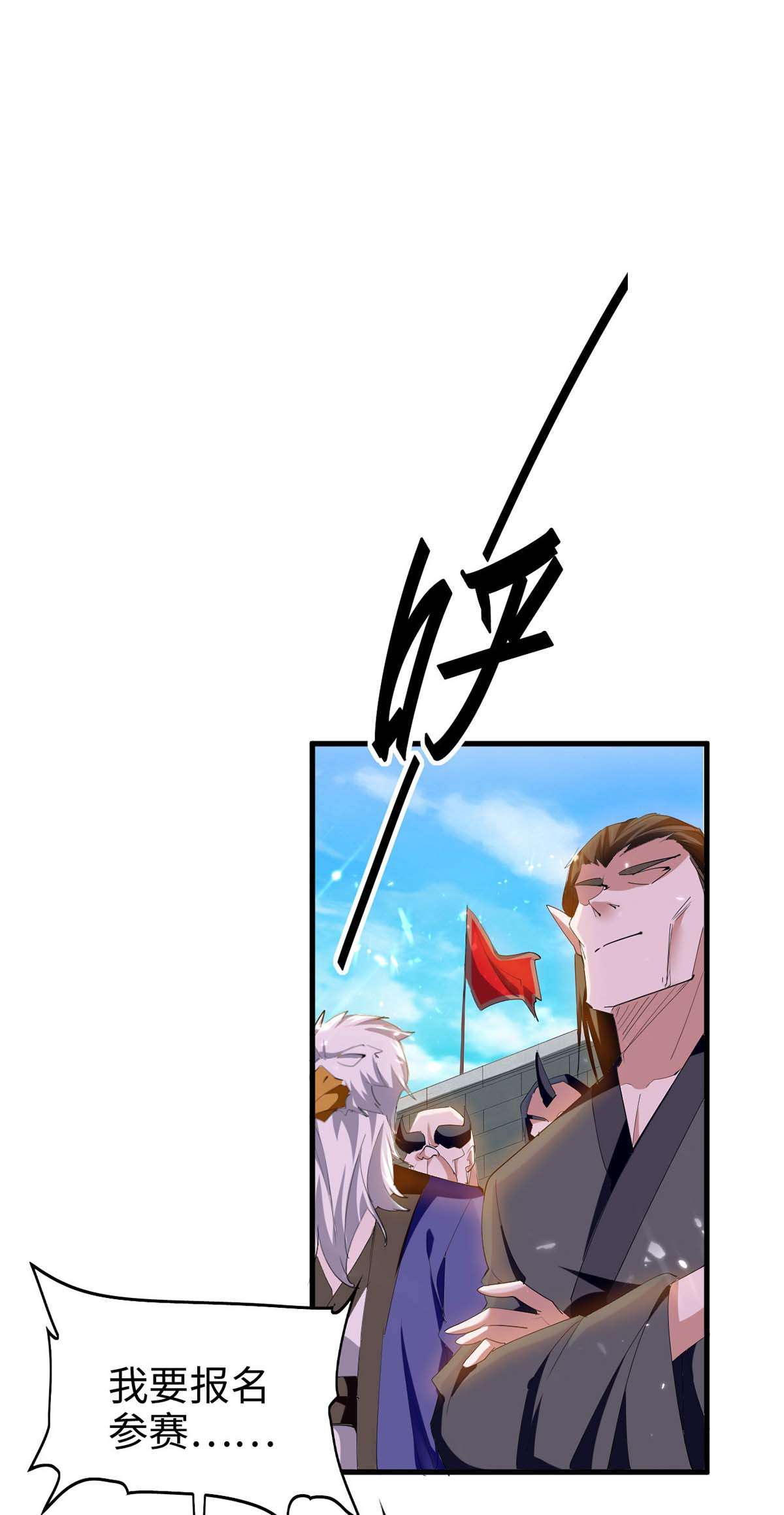 仙帝归来第257话 被针对