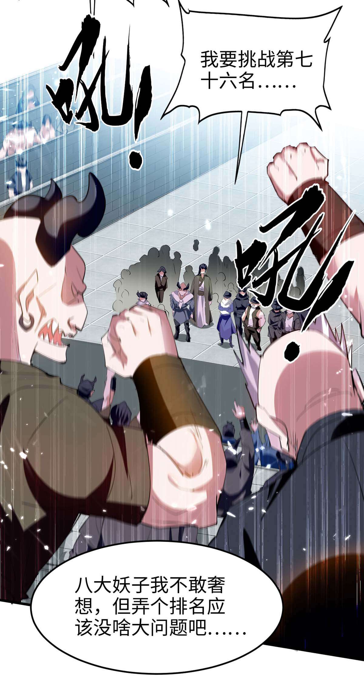 仙帝归来第257话 被针对