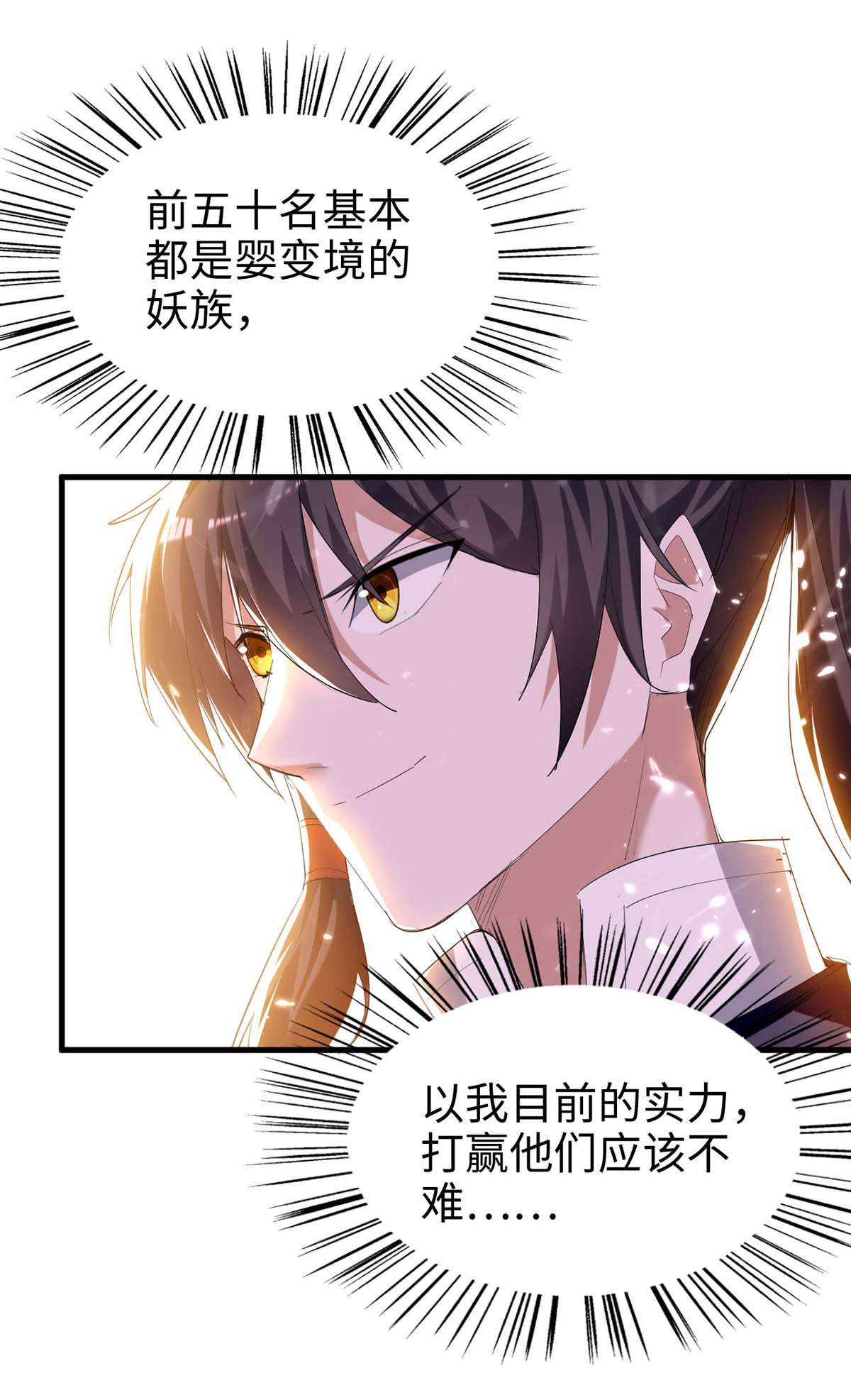 仙帝归来第257话 被针对