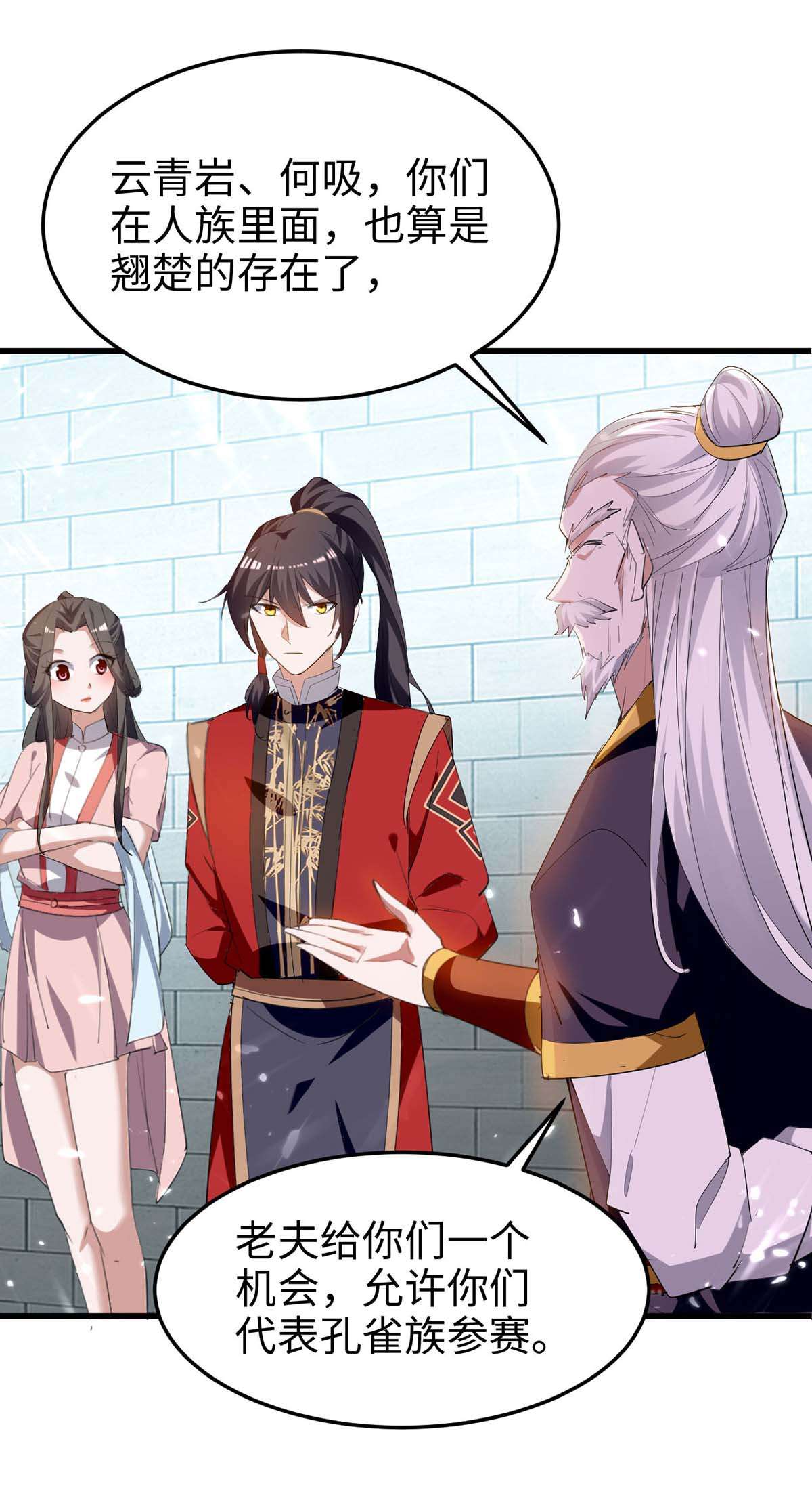 仙帝归来第257话 被针对