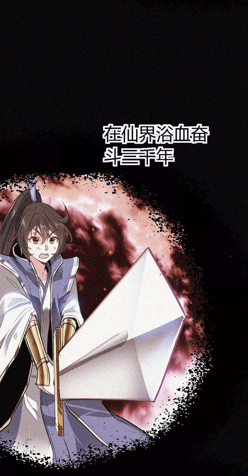 仙帝归来1话 仙界归来
