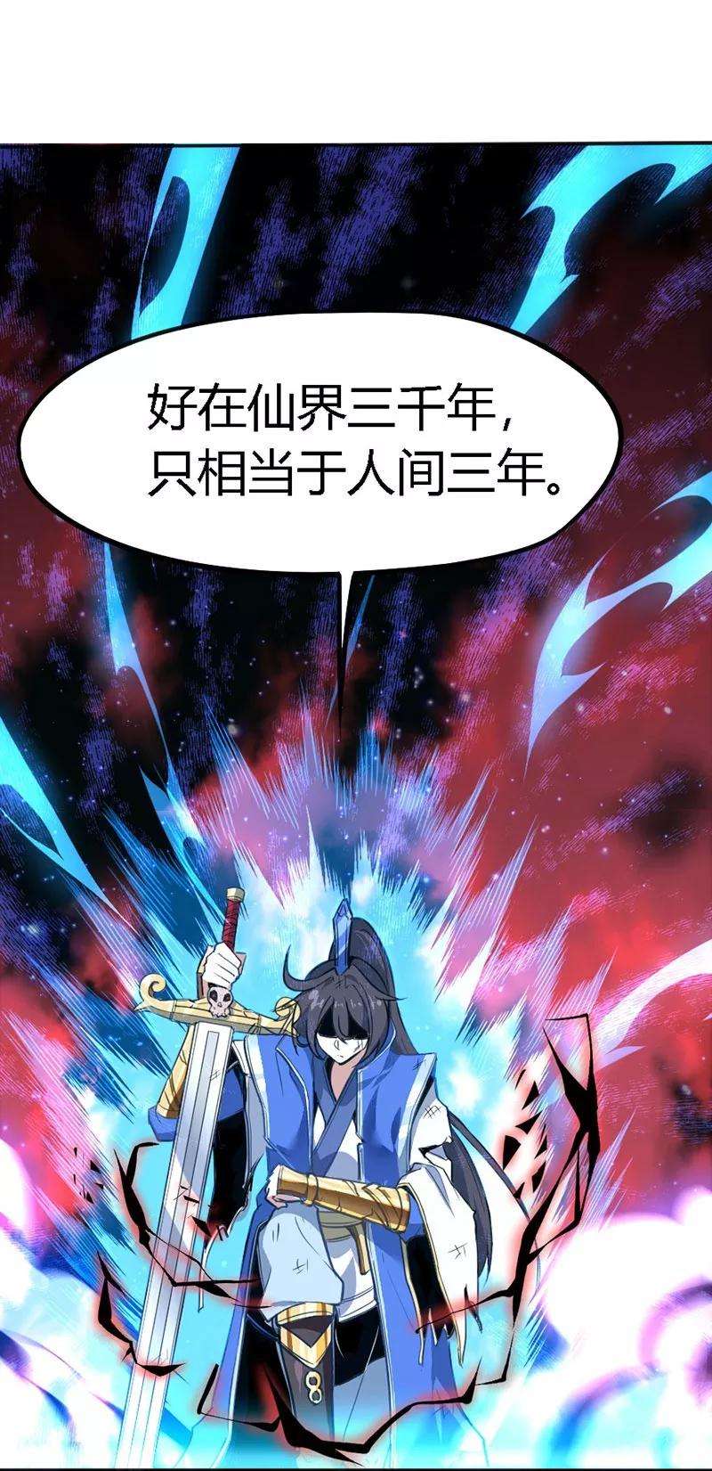 仙帝归来1话 仙界归来