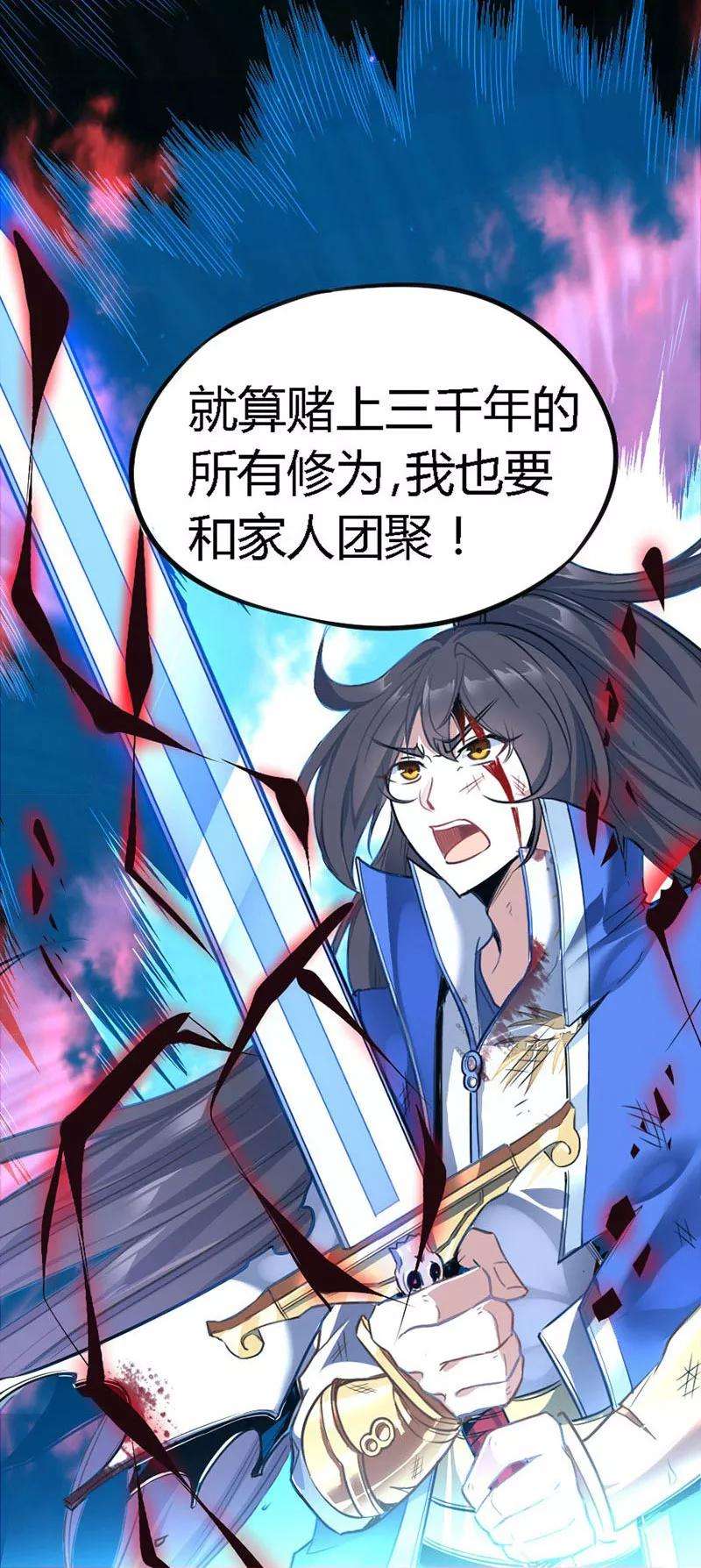 仙帝归来1话 仙界归来