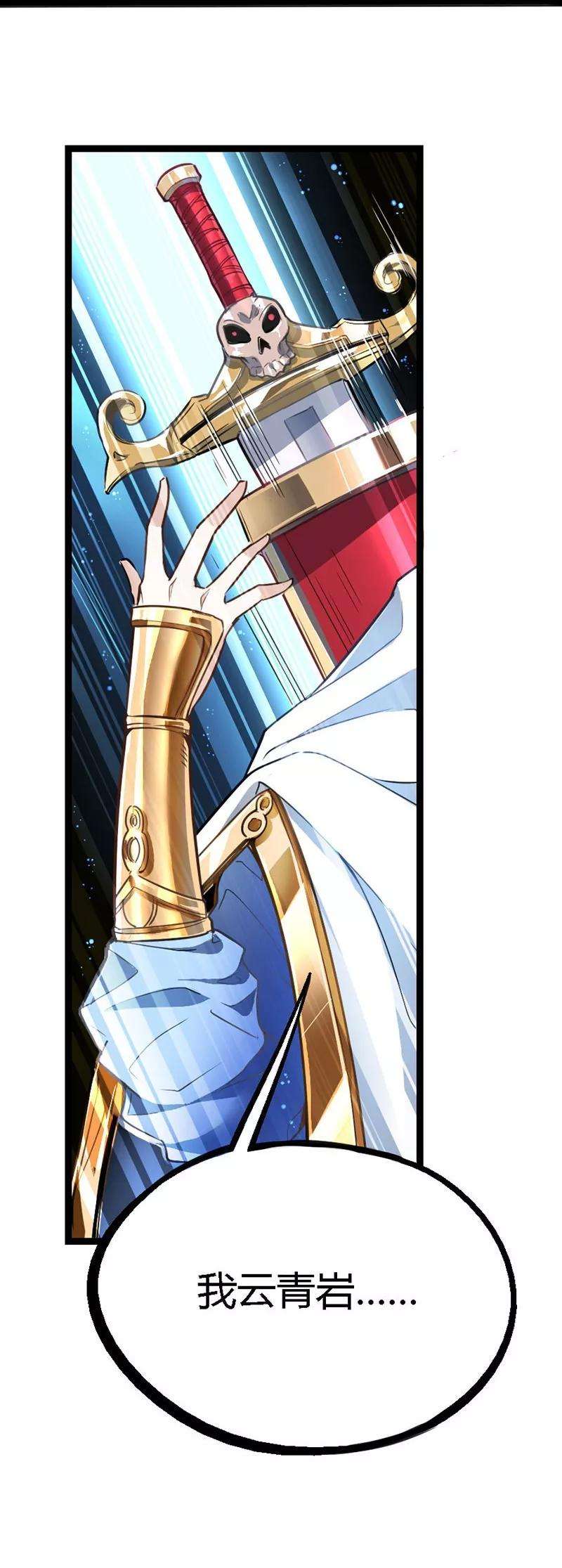 仙帝归来1话 仙界归来