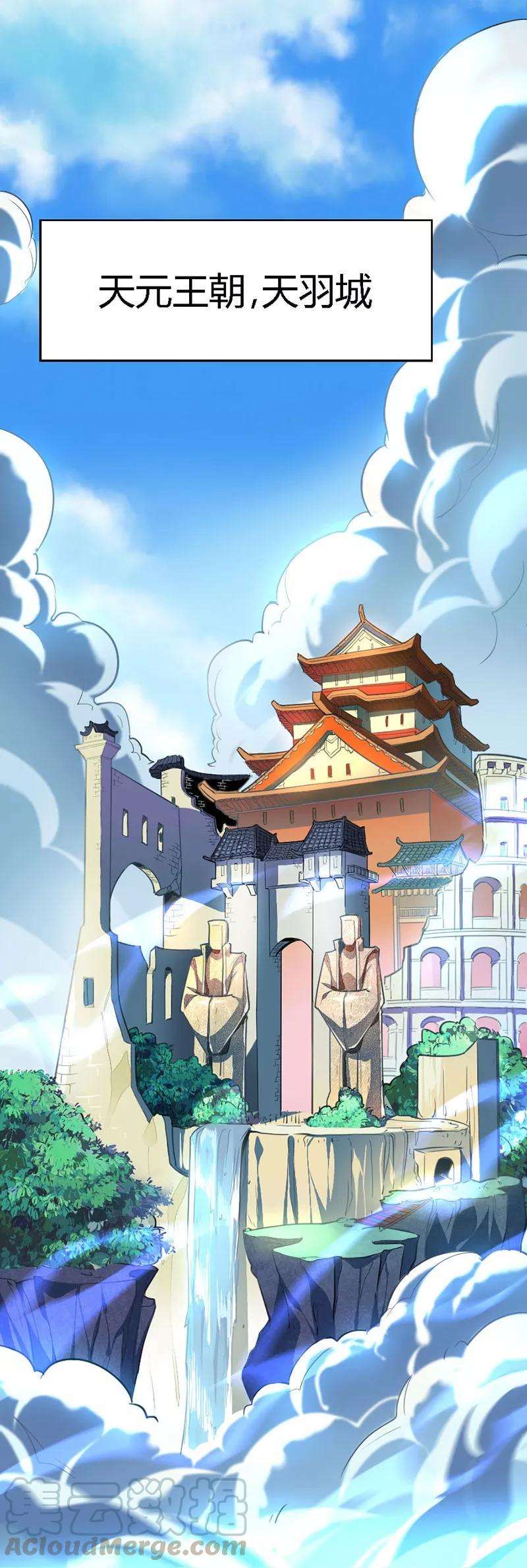 仙帝归来2话 王者重现