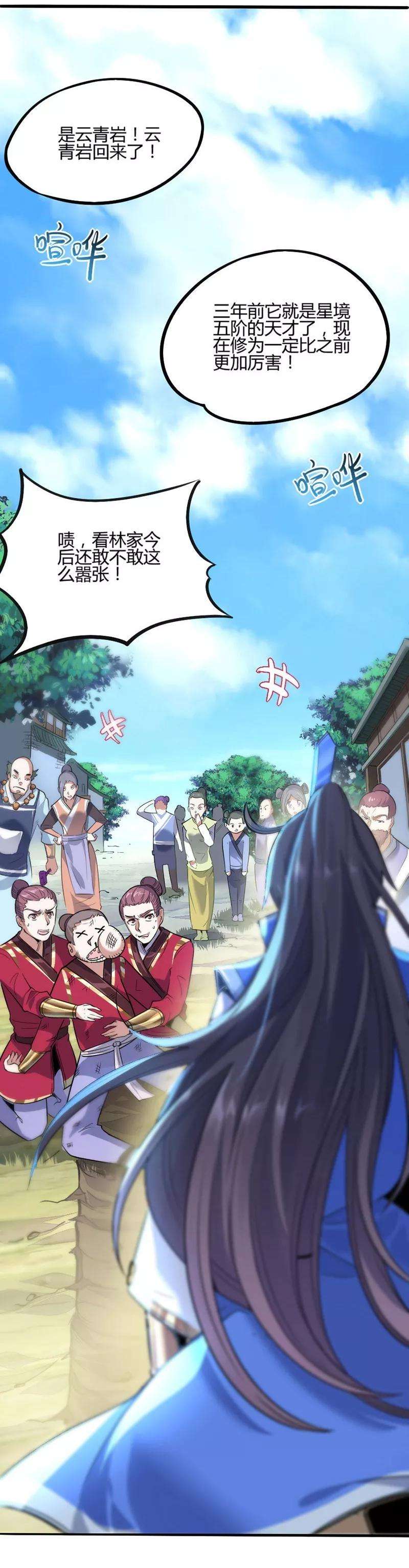 仙帝归来2话 王者重现