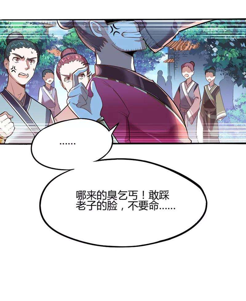 仙帝归来2话 王者重现