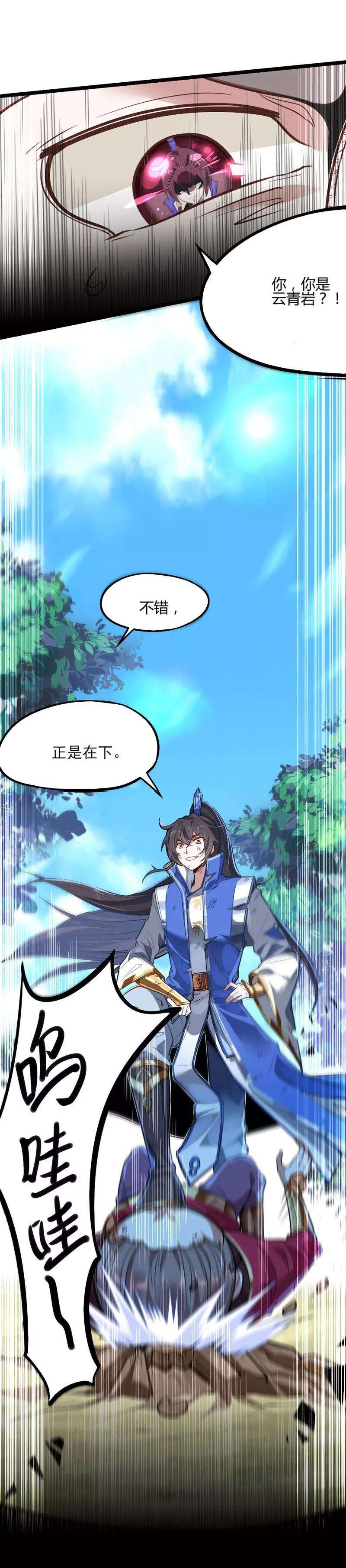 仙帝归来2话 王者重现