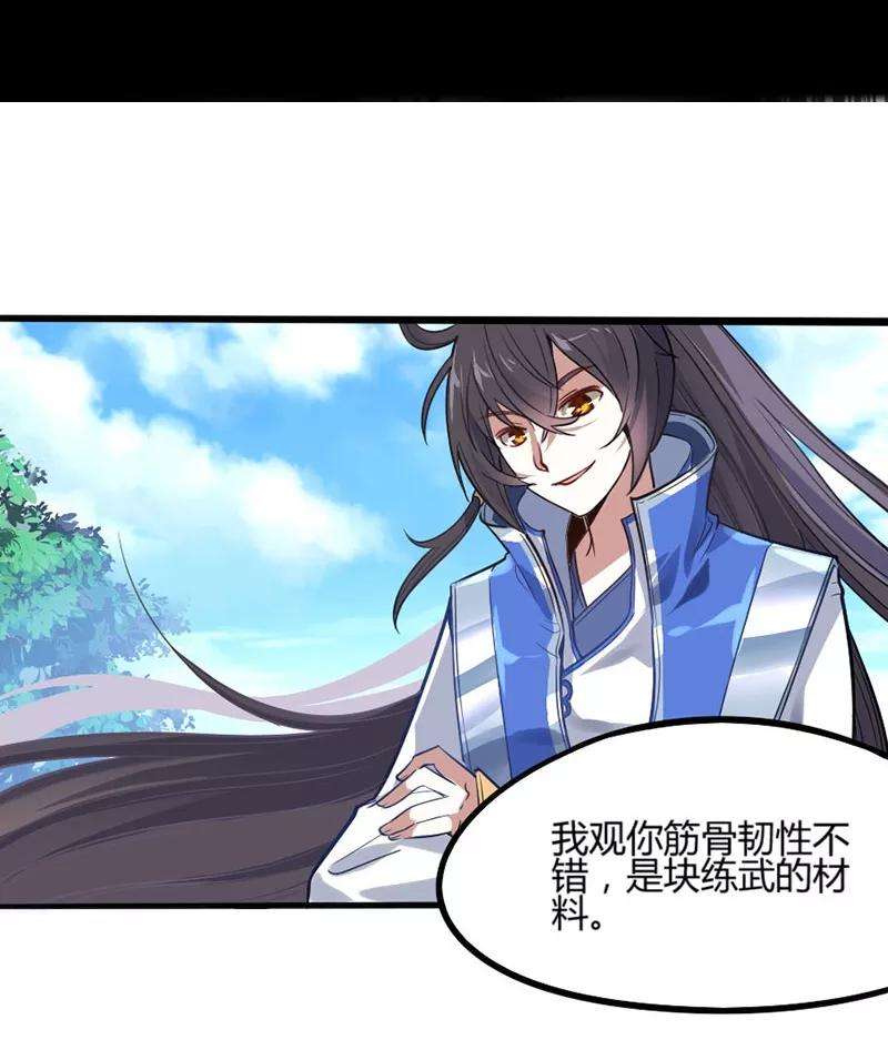 仙帝归来2话 王者重现