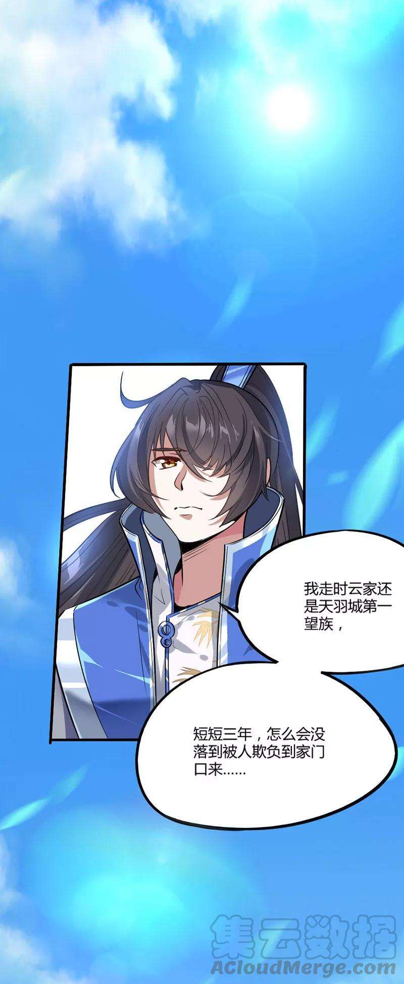 仙帝归来3话 神秘往事