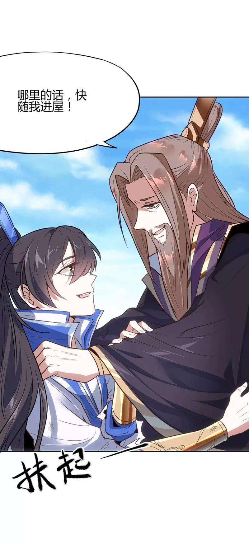 仙帝归来3话 神秘往事