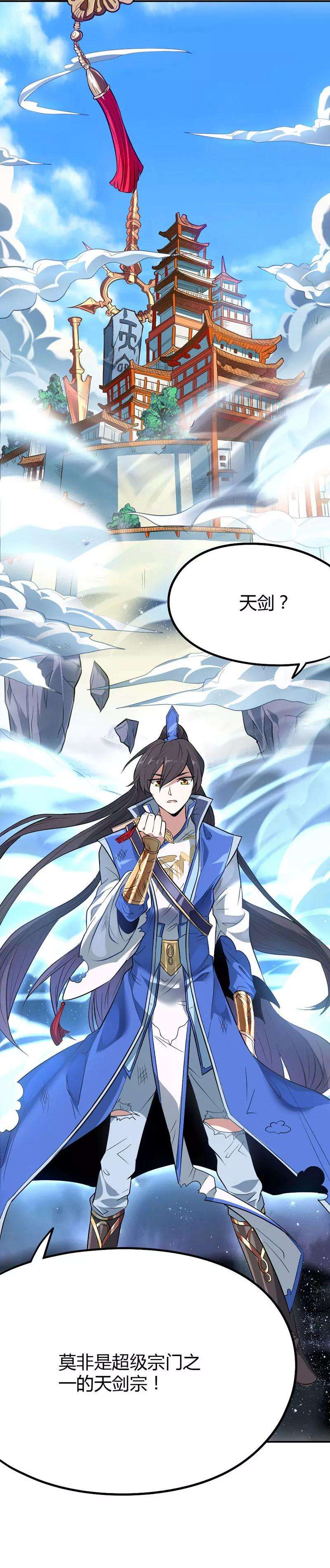 仙帝归来3话 神秘往事