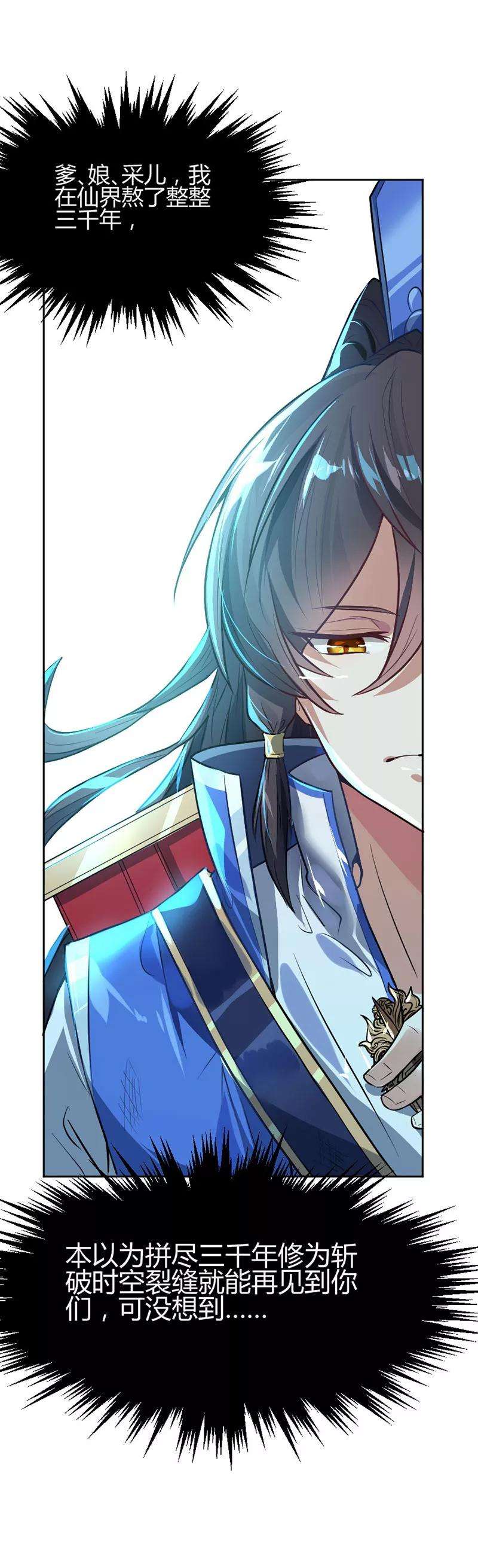 仙帝归来3话 神秘往事