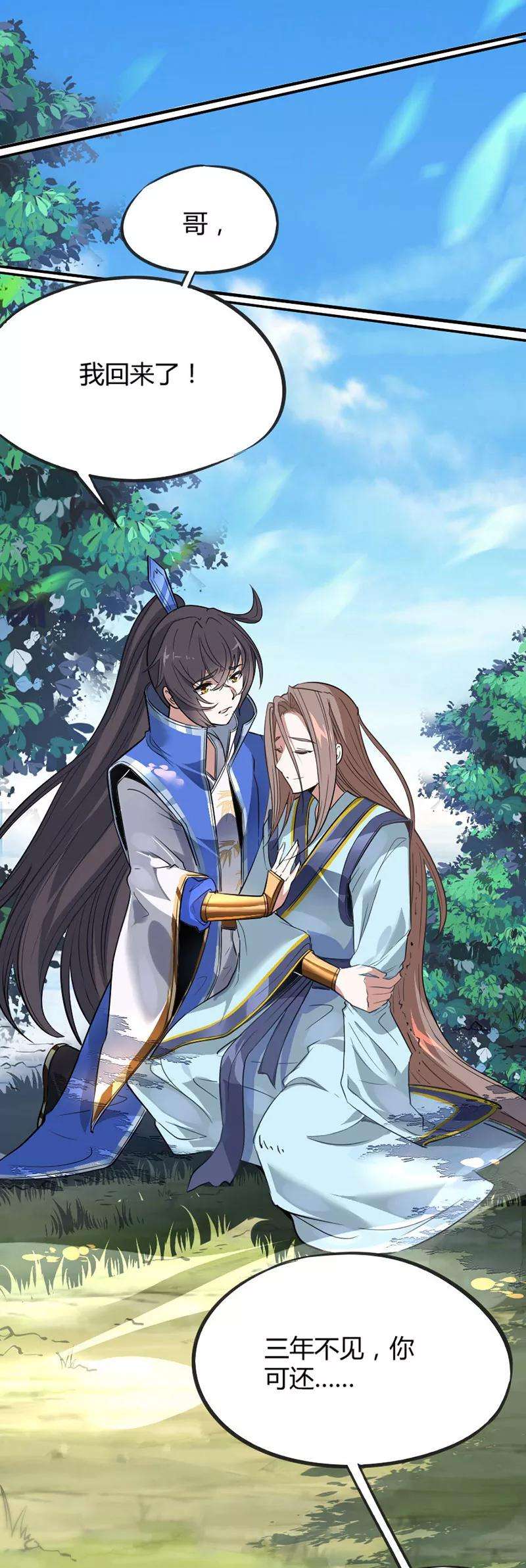 仙帝归来3话 神秘往事