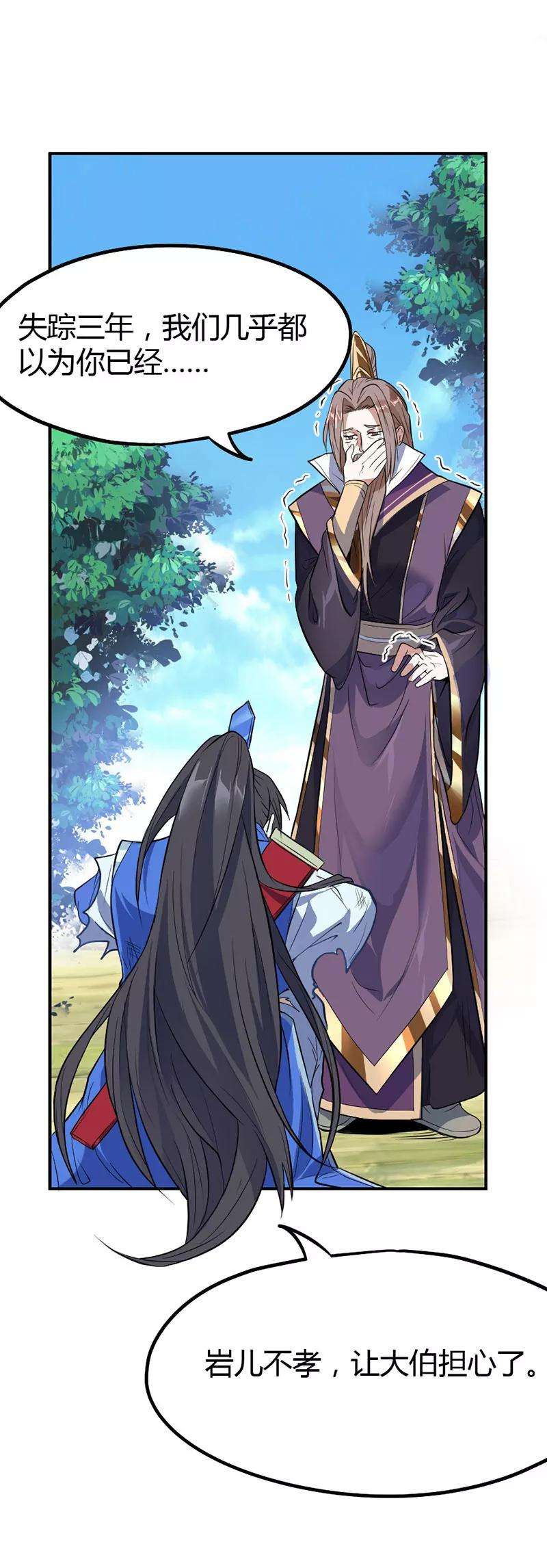 仙帝归来3话 神秘往事