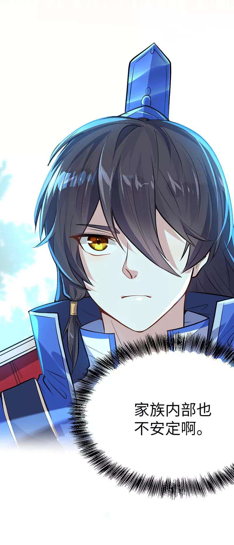 仙帝归来4话 家族内患