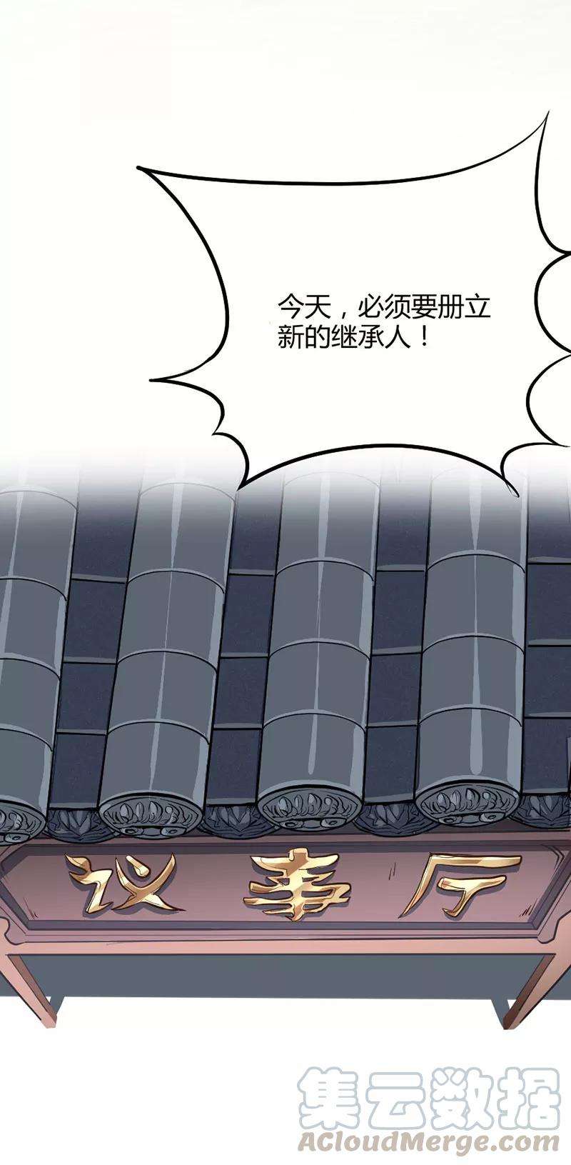 仙帝归来4话 家族内患
