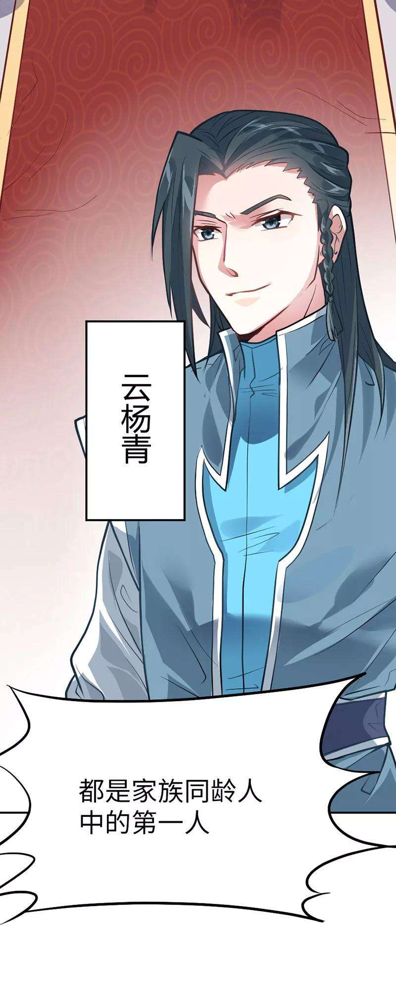 仙帝归来4话 家族内患