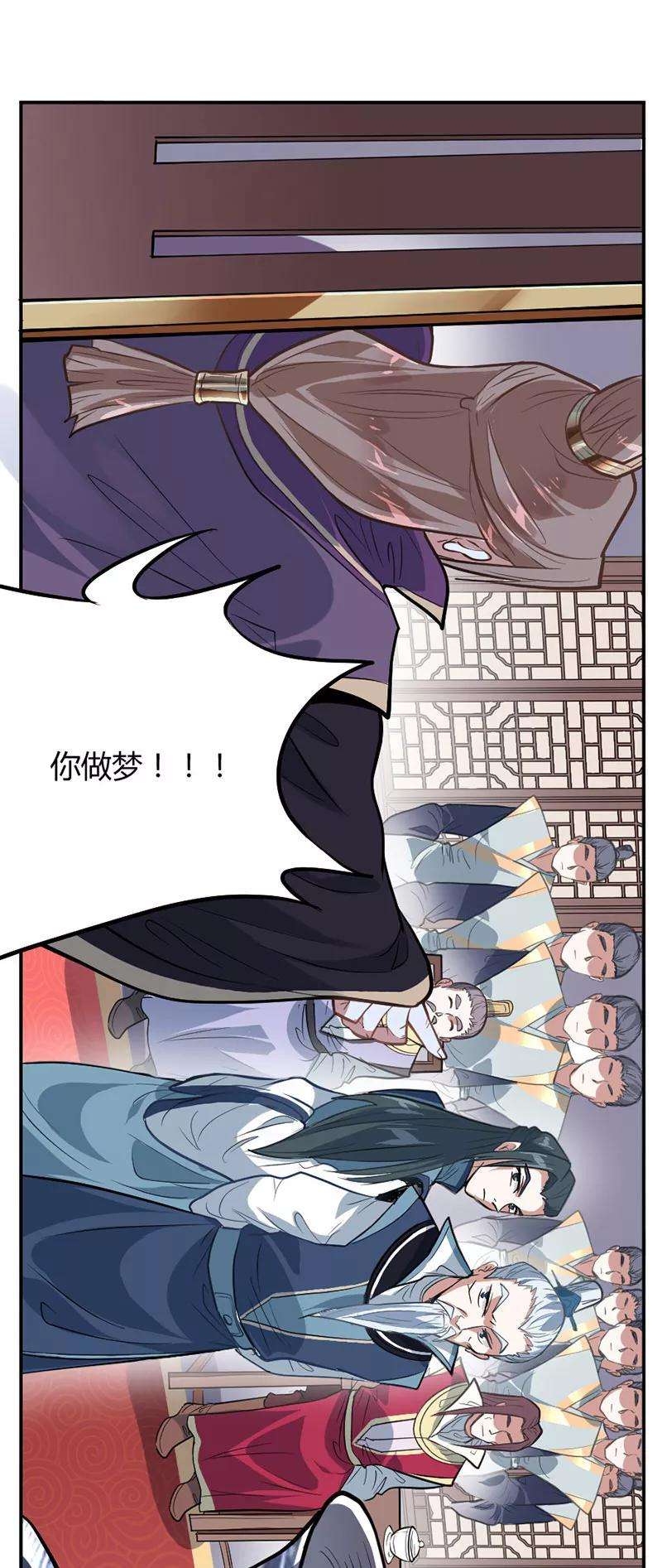 仙帝归来4话 家族内患
