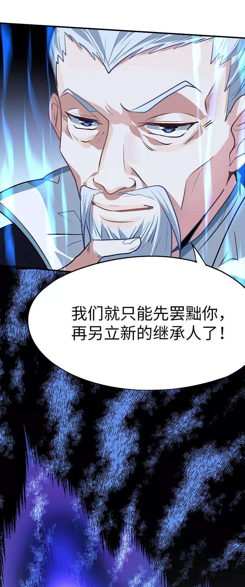 仙帝归来4话 家族内患