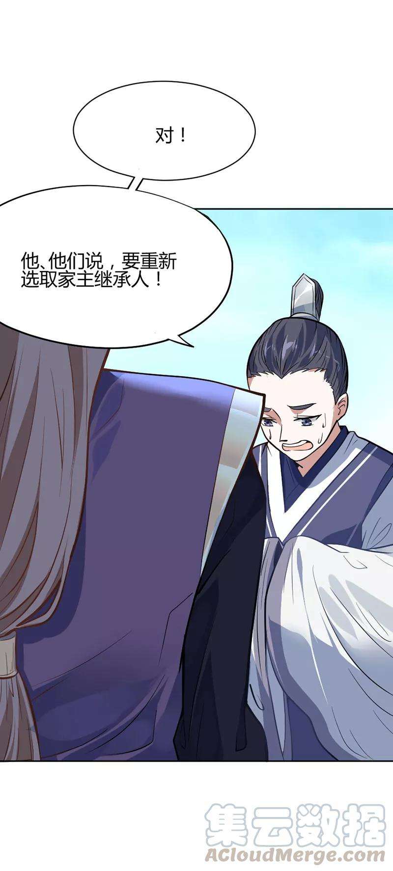 仙帝归来4话 家族内患