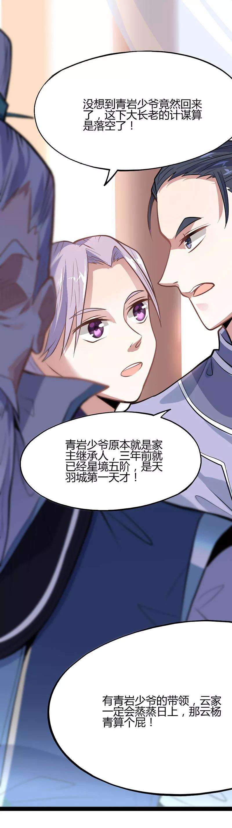 仙帝归来5话 谁是废物