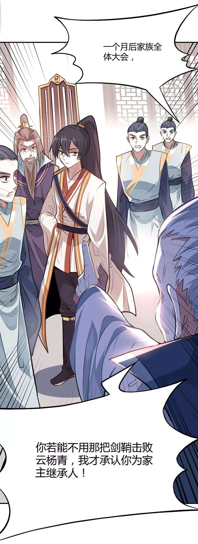 仙帝归来6话 七日之约