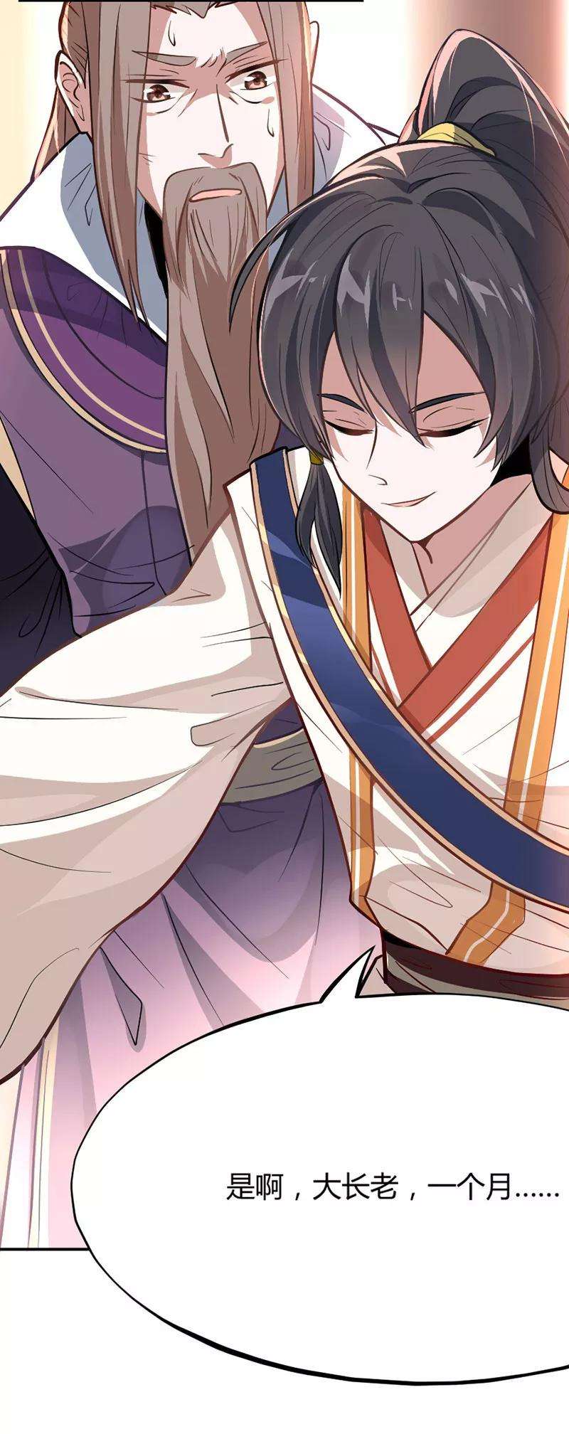 仙帝归来6话 七日之约