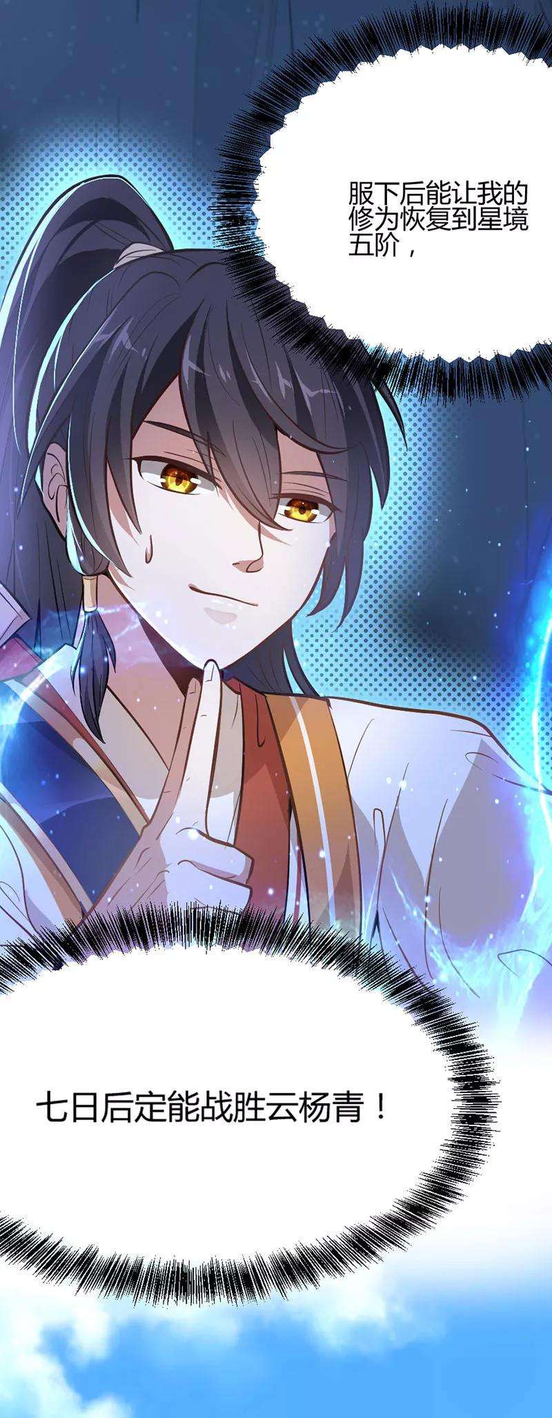 仙帝归来7话 御火炼丹