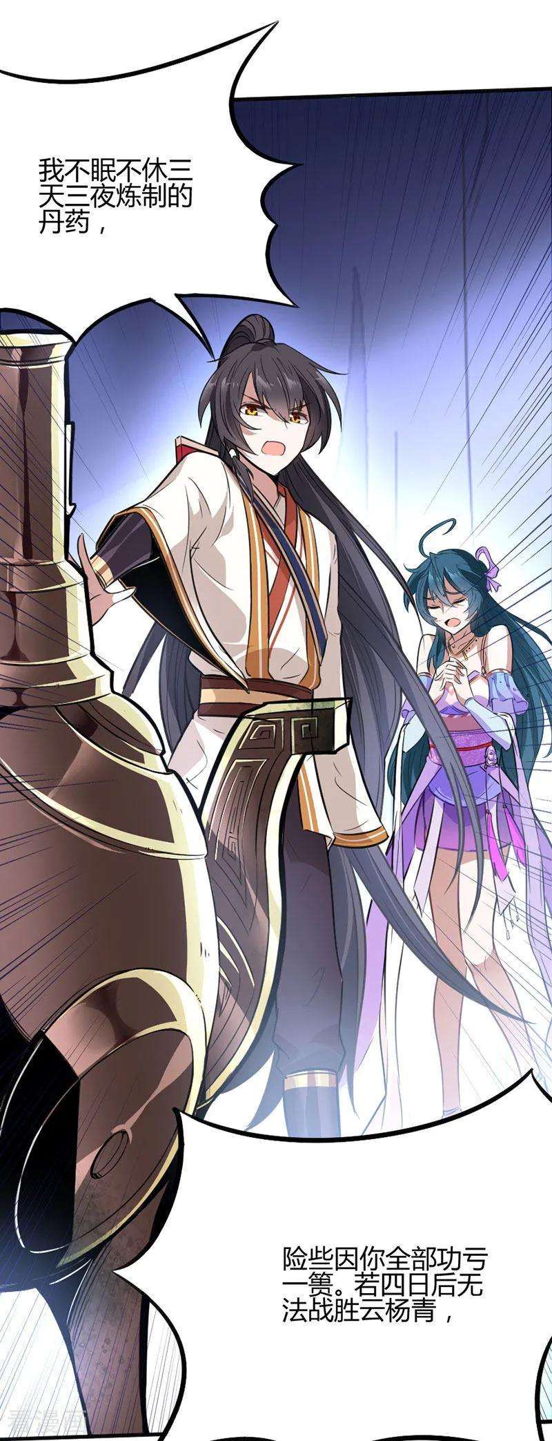 仙帝归来8话 与她重逢