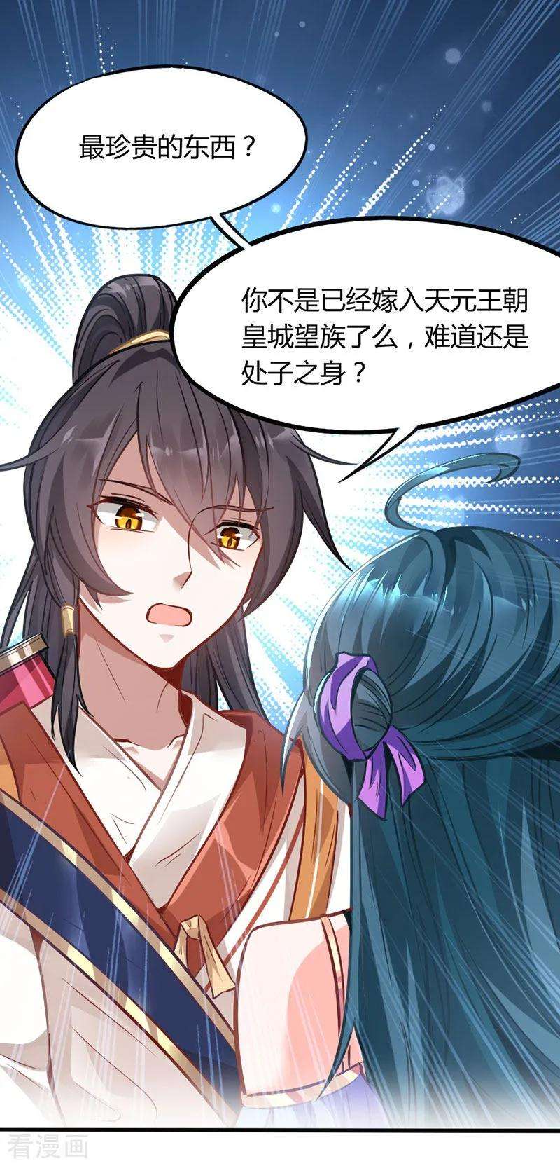 仙帝归来8话 与她重逢