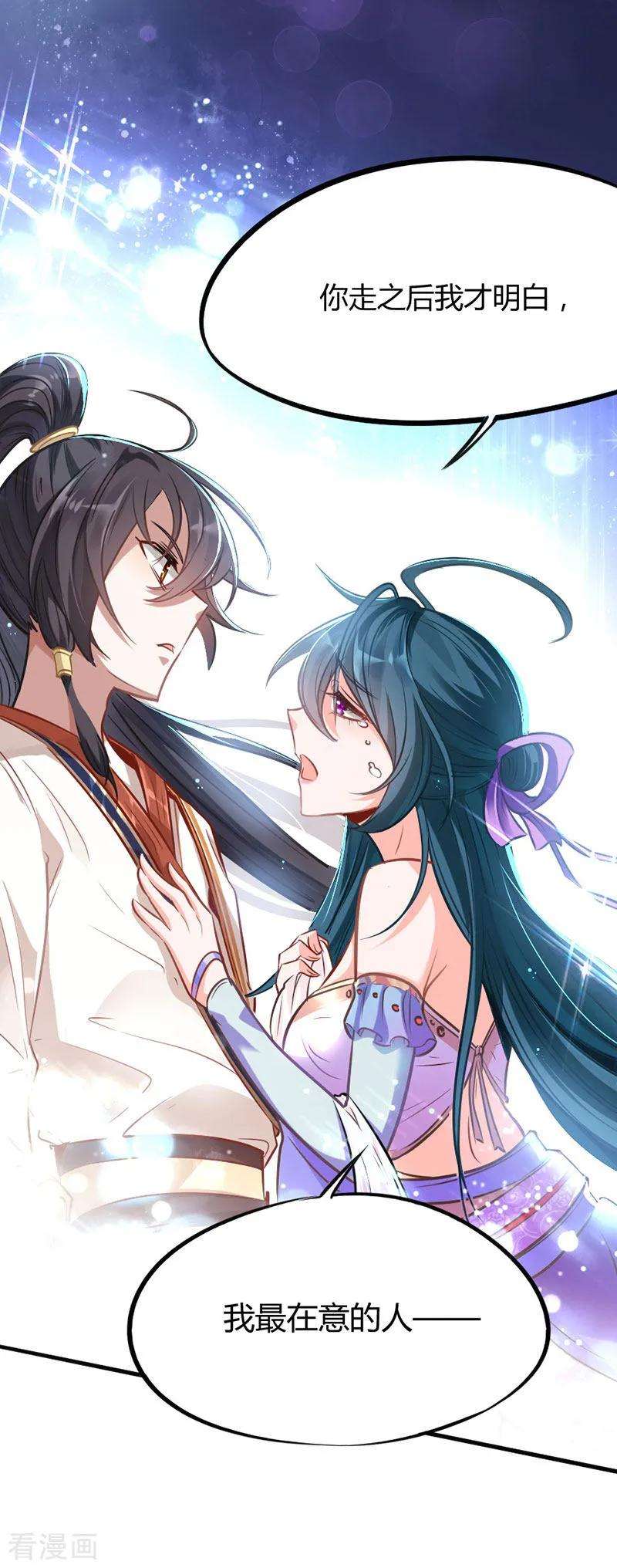 仙帝归来8话 与她重逢