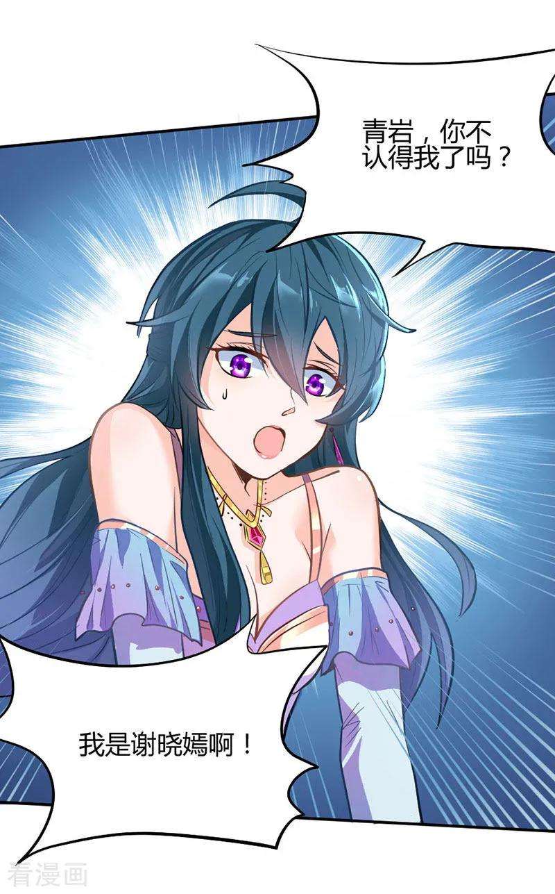 仙帝归来8话 与她重逢