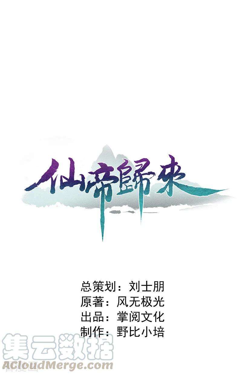 仙帝归来9话 再遇挑衅