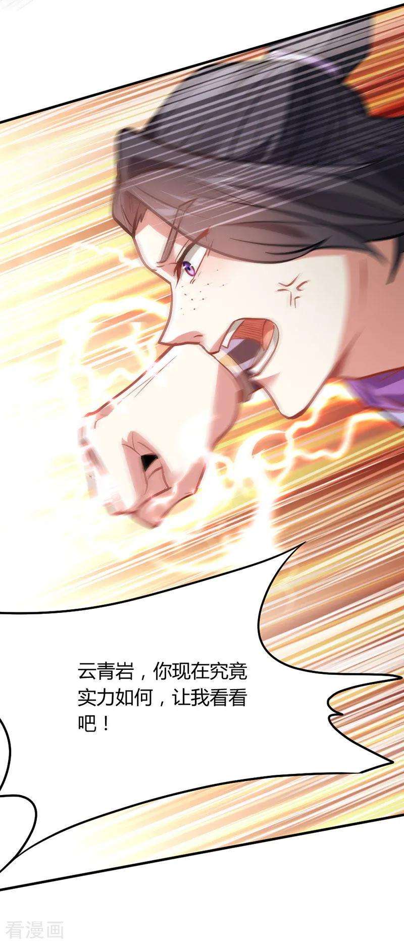 仙帝归来9话 再遇挑衅