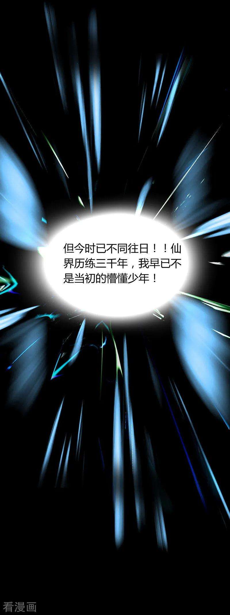 仙帝归来9话 再遇挑衅