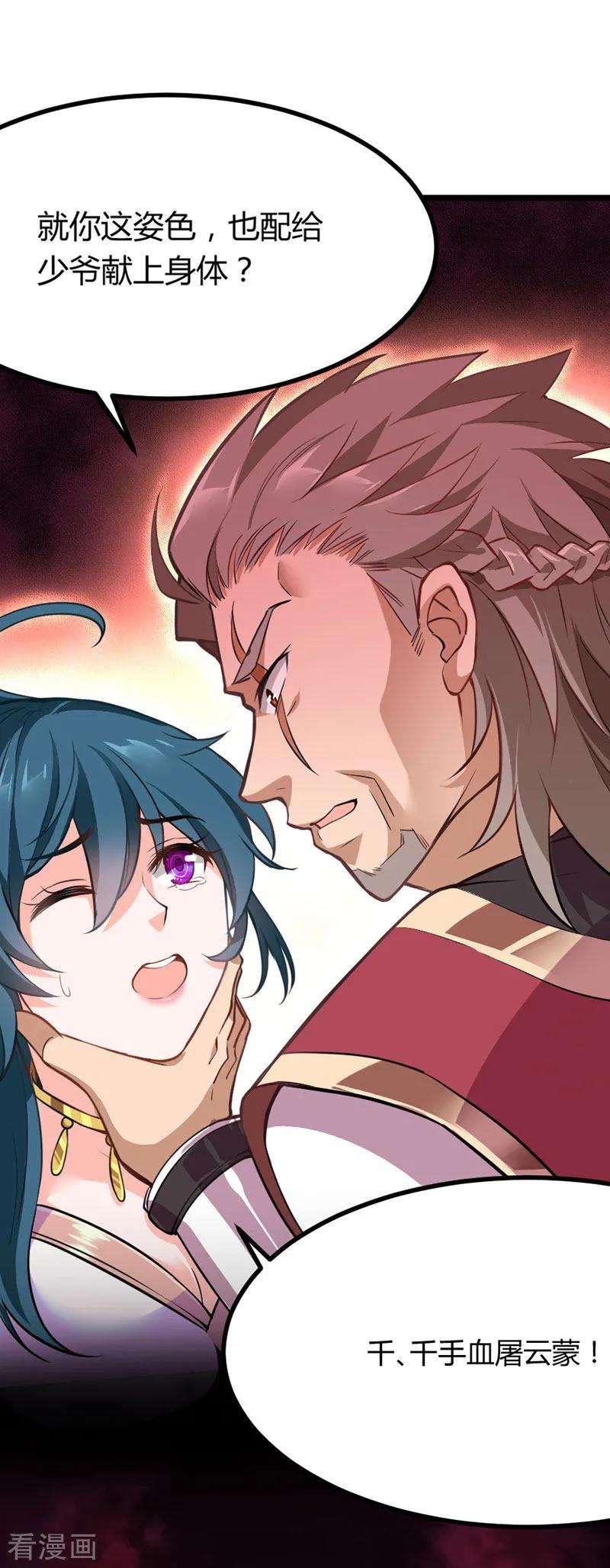 仙帝归来10话 千手血屠