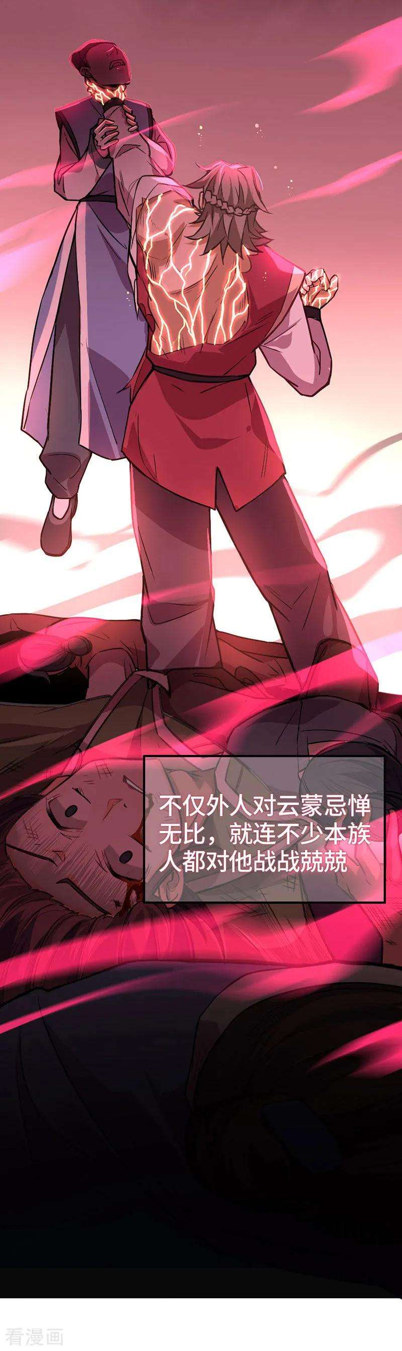 仙帝归来10话 千手血屠