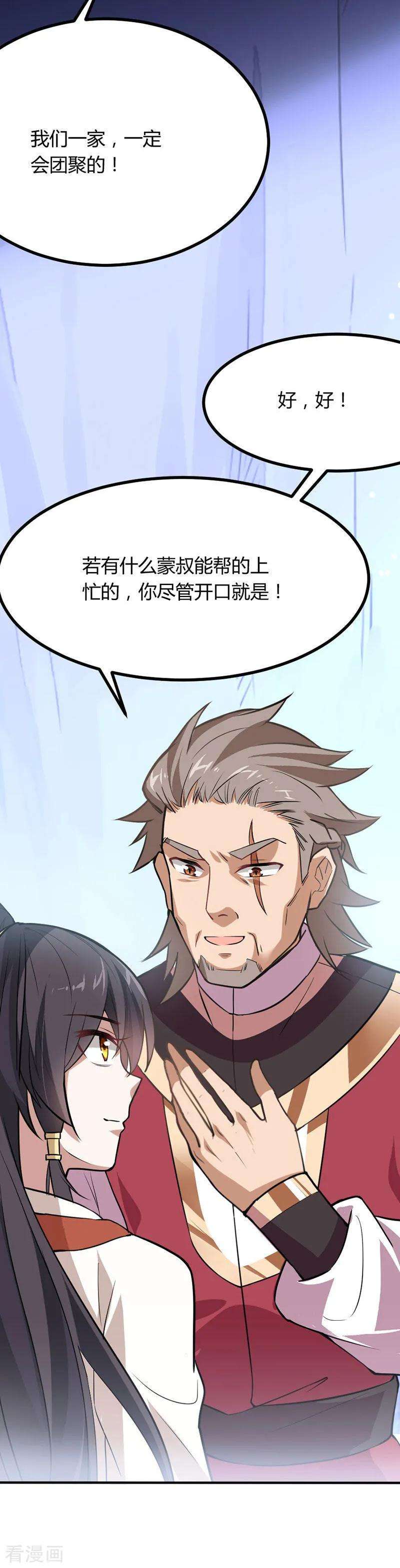 仙帝归来10话 千手血屠