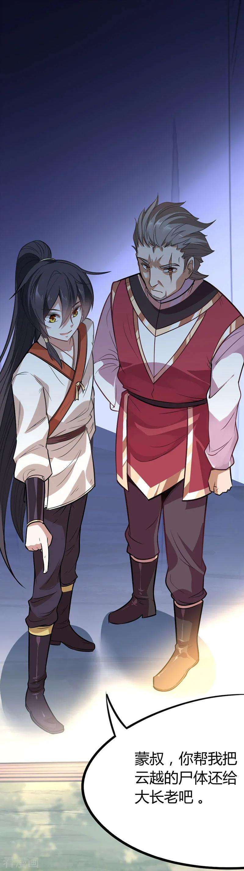 仙帝归来10话 千手血屠