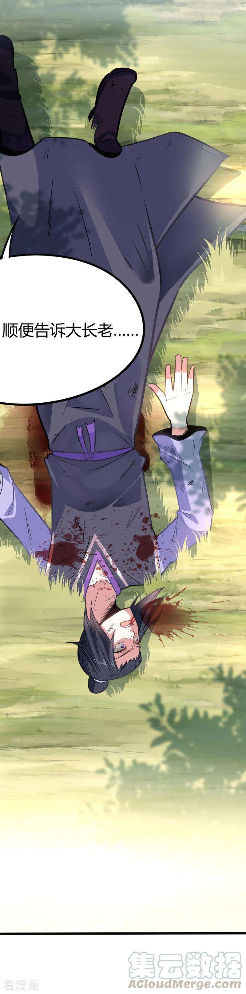 仙帝归来10话 千手血屠