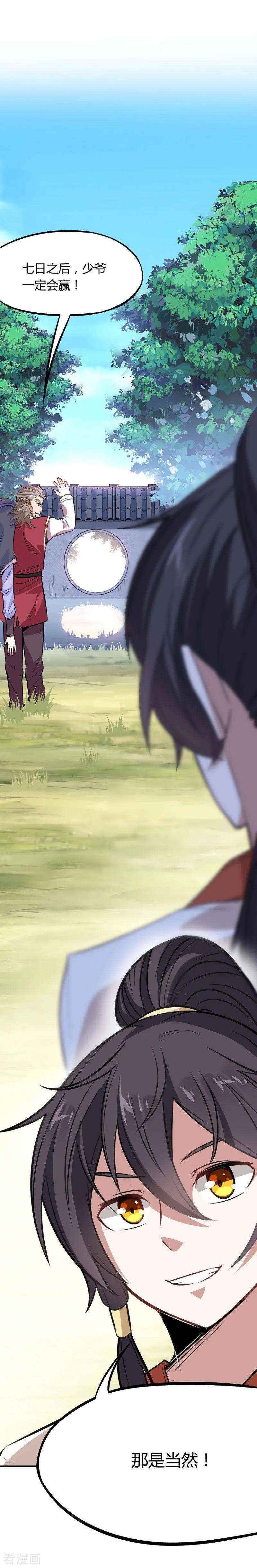 仙帝归来10话 千手血屠