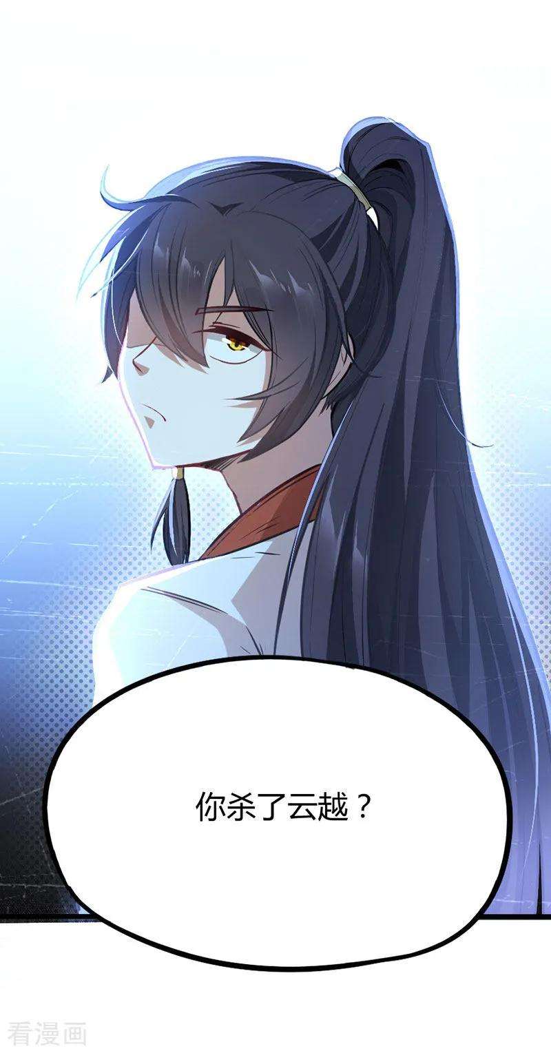 仙帝归来11话 质问